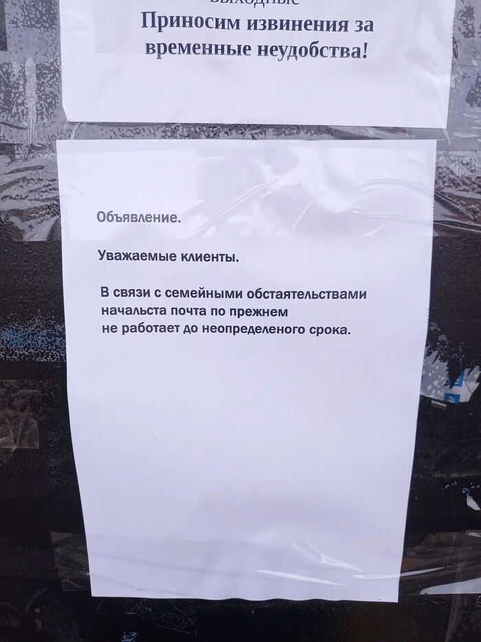 Почта России