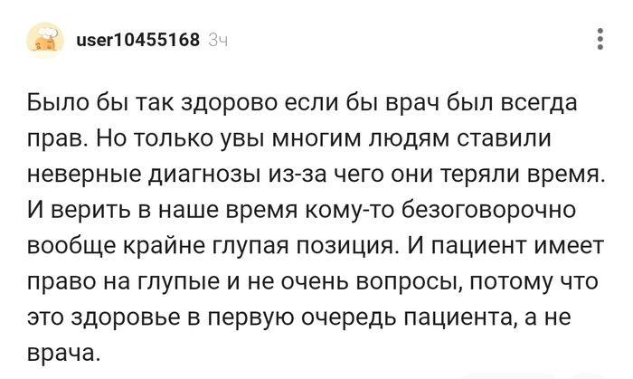 Было бы здорово если бы врач всегда был прав!!!