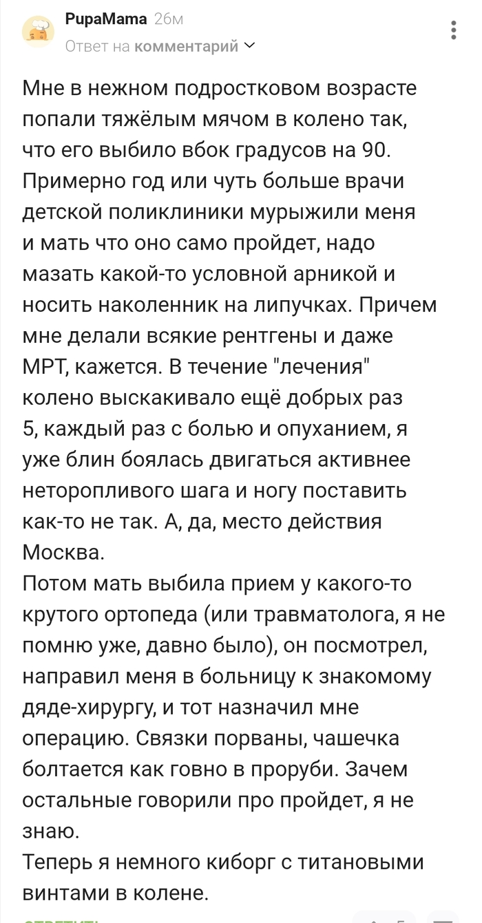 Теперь я немного киборг!!!