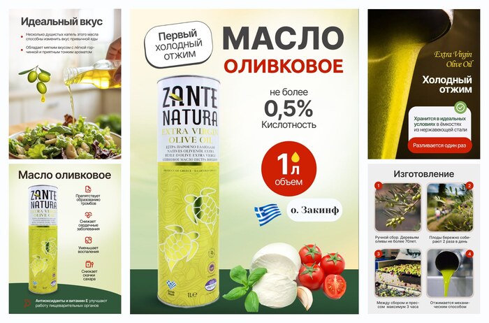 ��������� ����� ZANTE NATURA ������� �������� Extra Virgin, ����������� 0,5%, �/� 1 � ��, ������