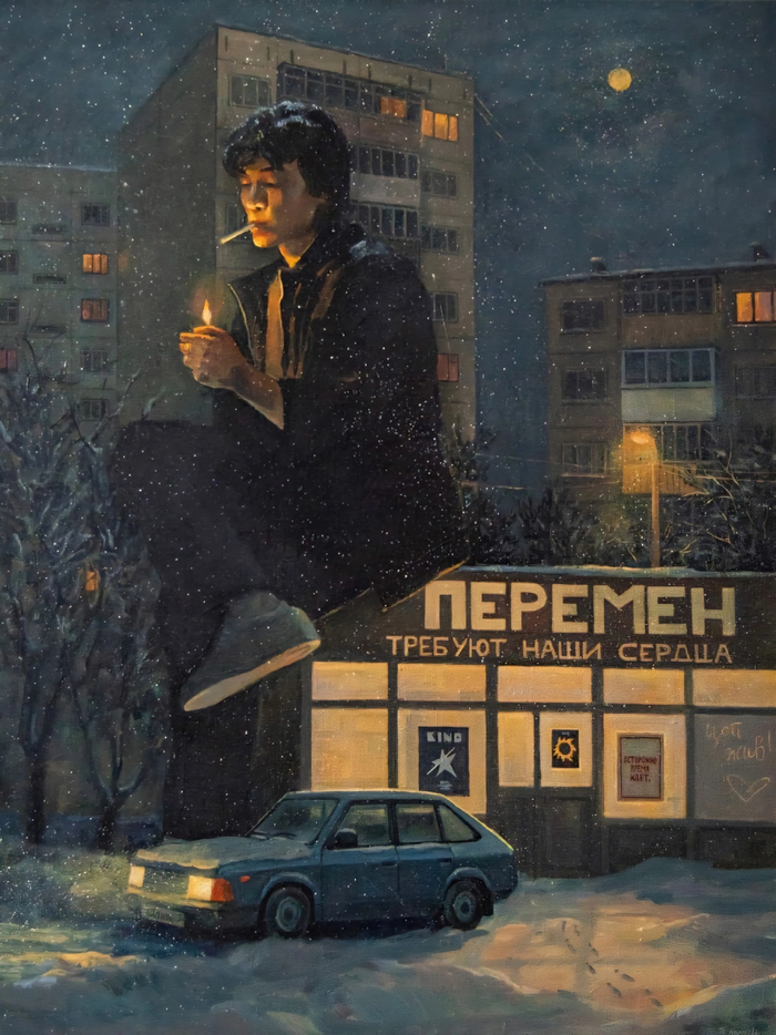 Перемен требуют наши сердца… (худ. Полина Королёва)