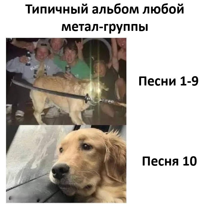 Попляшем и погрустим