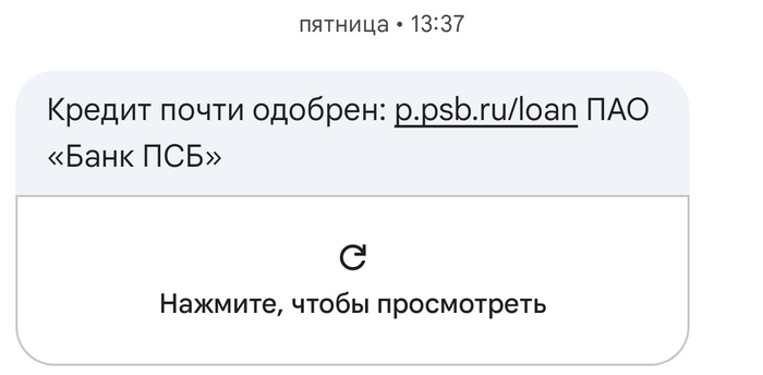 Пугающее смс от ПАО "Банк ПСБ"