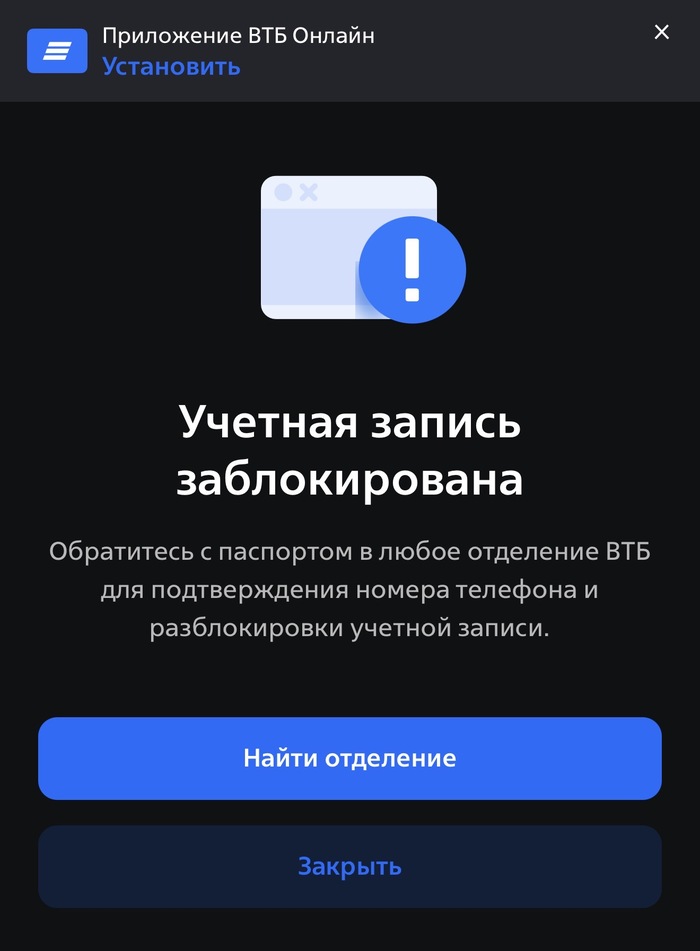 ВТБ банит чтобы «обновить данные»