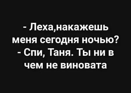 Леха, не подведи