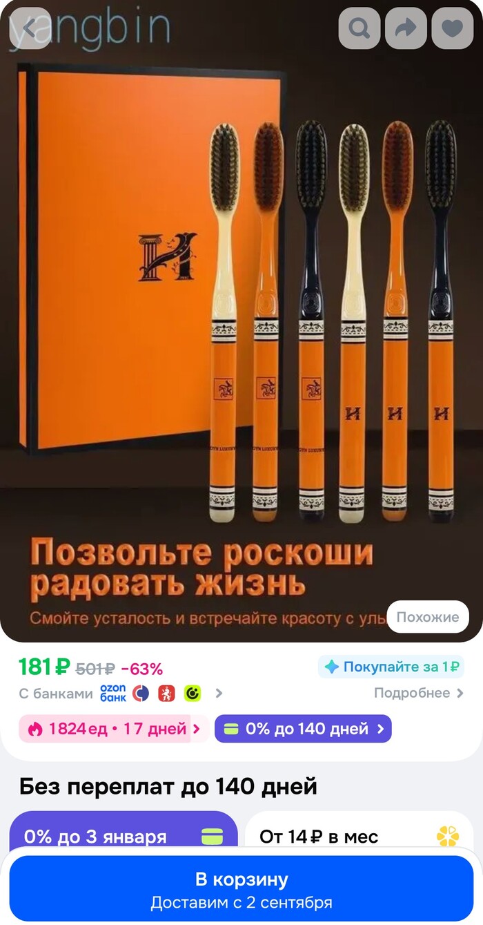 Роскошная жизнь за 181 рубль