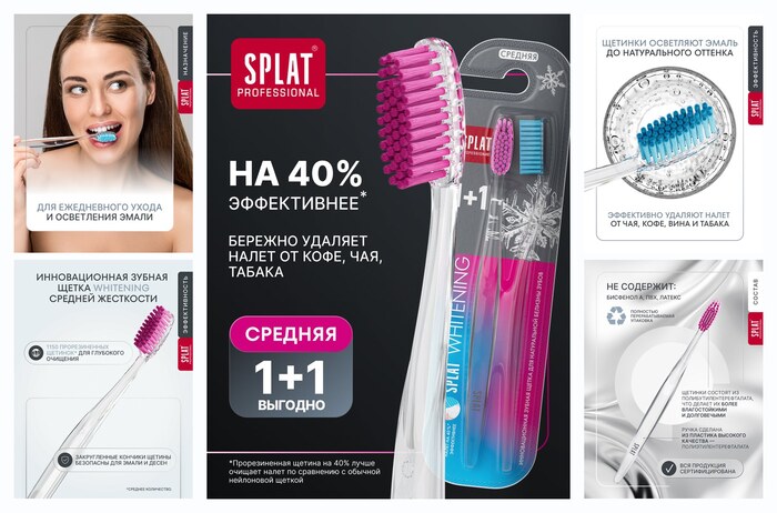 Зубная щетка SPLAT Professional WHITENING для отбеливания зубов, средняя, набор 2 шт.