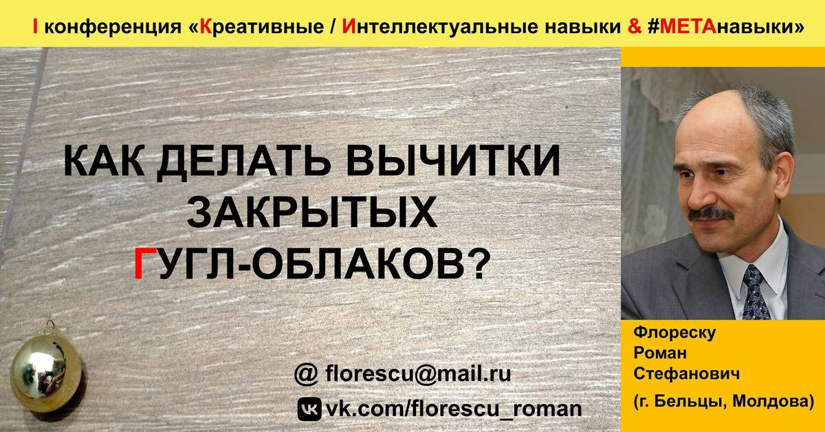 HOW TO PROOFTEXT CLOSED GOOGLE CLOUDS? - My, Video VK, Creative people, Repeat, Constructive criticism, Genres, Skill, Intellectual, Horse racing, Creative, Video