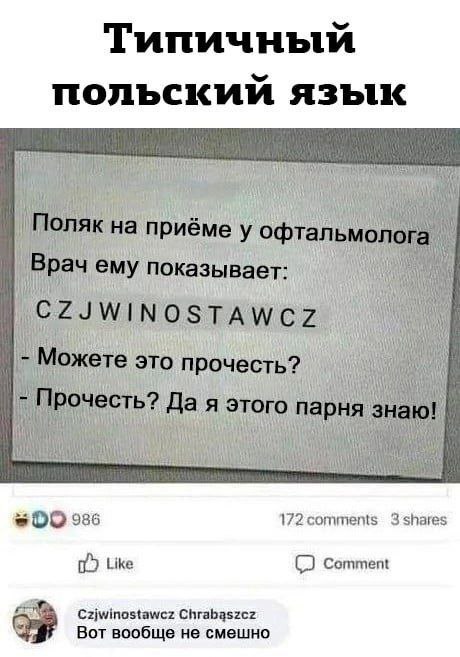 Типичное имя - Короткопост, Юмор, Анекдот, Картинка с текстом, Польша, Повтор, Поляки, Польский язык