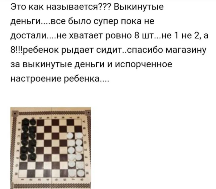 Отзыв на шашки