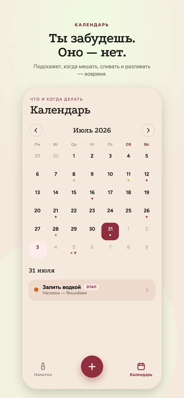 Экран приложения с календарём