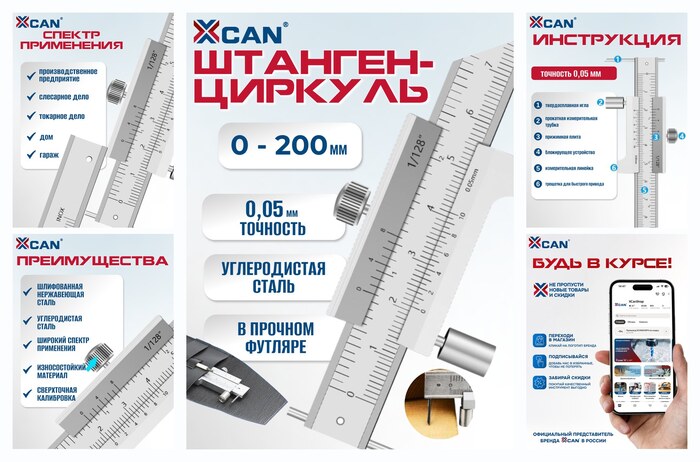 �������������� XCAN, �������� ��������� 0-200��, �������� 0,05��, ����������� ±0.05 ��