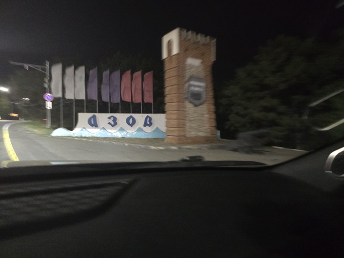 Азов