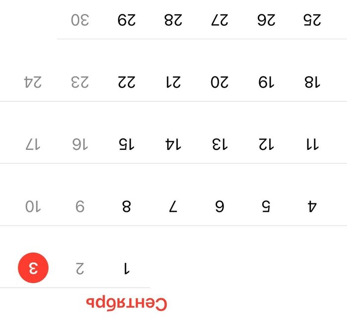 Перевернул