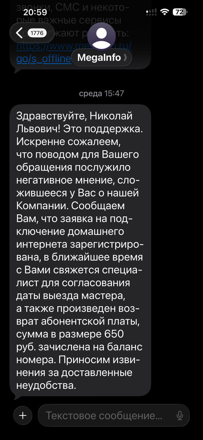 Давно Мегафон стал таким ?