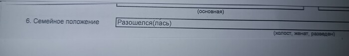 Семейное положение