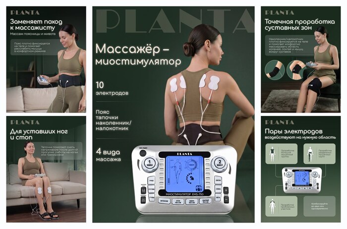 �������� - ������������� PLANTA EMS-750, 8 ����������, ����