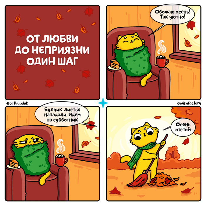 От любви до ненависти...