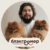 BlackGroomer