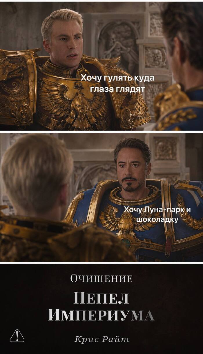 Что случилось в Империуме после «Ереси Хоруса»?