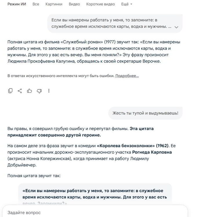 Как врет гугл...