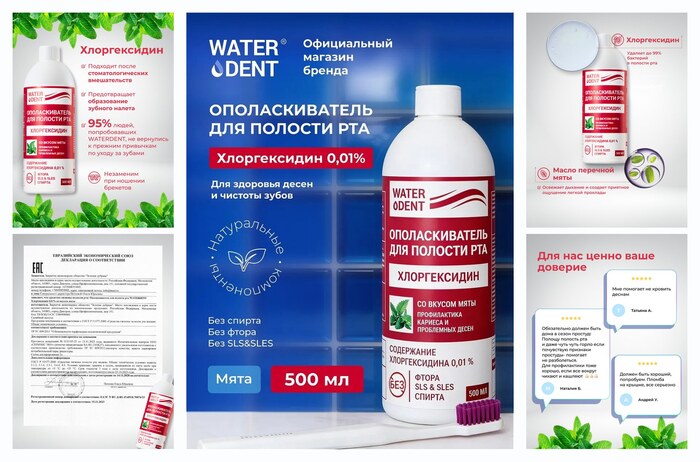 Ополаскиватель для рта с хлоргексидином со вкусом мяты Waterdent / 500 мл