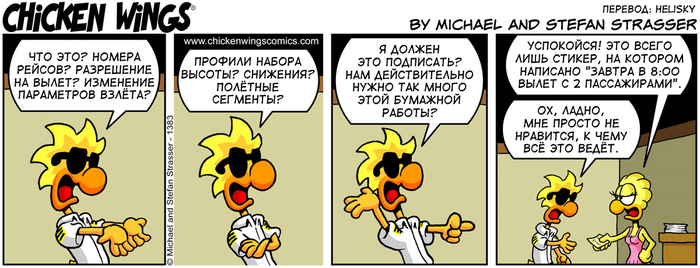 Куриные Крылышки от 21.02.2023 — Перебарщиваешь с бумажной работой