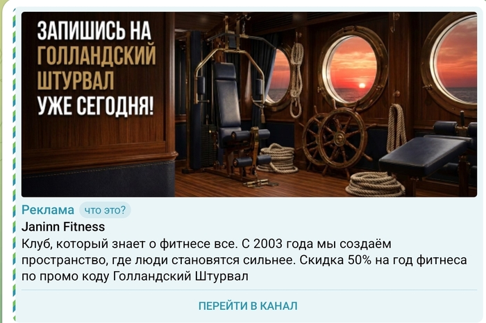 Реклама в тг канале одной известной сети фитнес клубов.