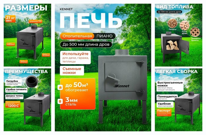 Печь отопительная буржуйка Kennet Пиано