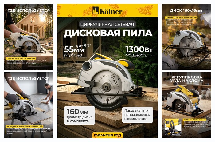 Пила дисковая Kolner KCS 160/1300 160x20мм, 1600Вт, 4800об/мин, глубина пропила 54/36мм