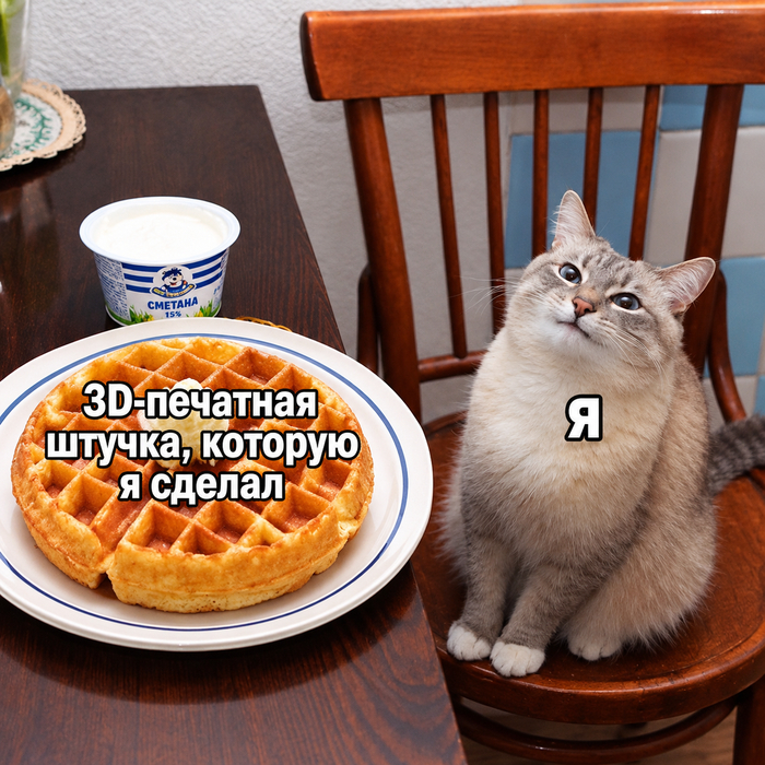 #Мем