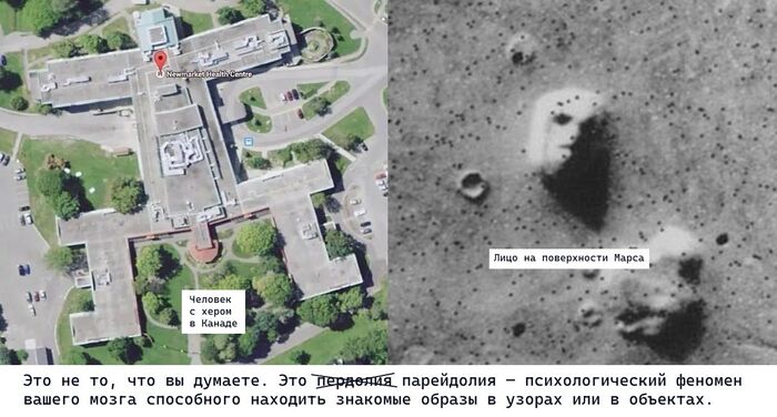 Мем про образы видные со спутника