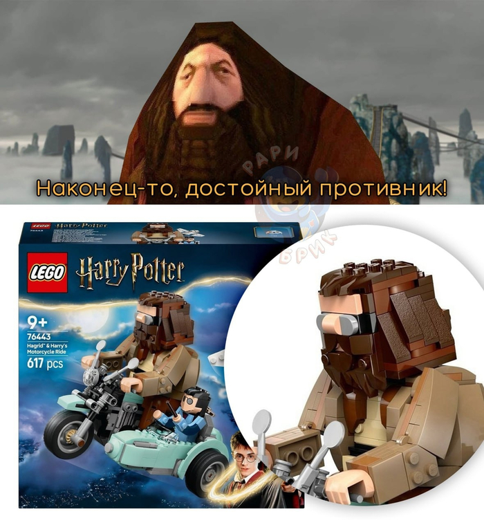 Копия Хагрида
