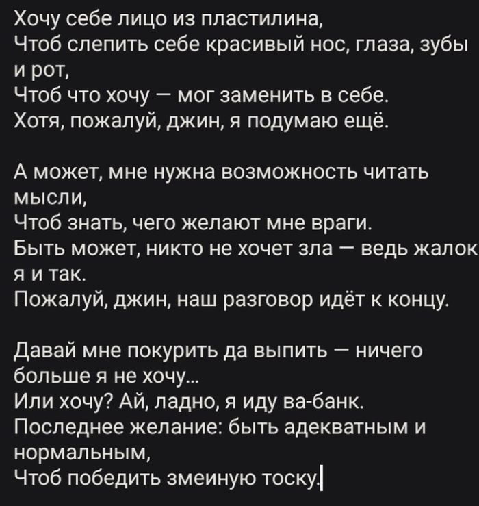 Желание