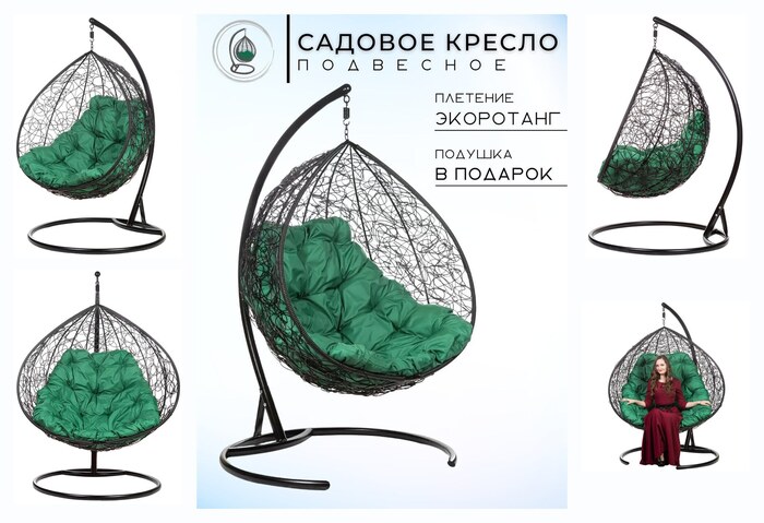 Кресло подвесное Bigarden ″Gemini Promo″, черное, зеленая подушка (чехол в подарок)