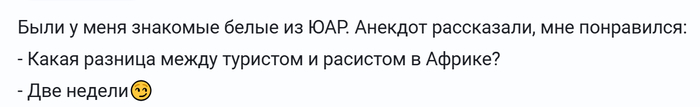 Расизм это плохо, но