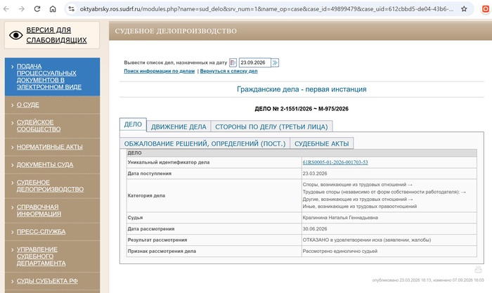 <!--noindex--><a href="https://pikabu.ru/story/proizvodstvennaya_travma_ili_byitovoy_insult_14359031?u=https%3A%2F%2Foktyabrsky.ros.sudrf.ru%2Fmodules.php%3Fname%3Dsud_delo%26srv_num%3D1%26name_op%3Dcase%26case_id%3D49899479%26case_uid%3D612cbbd5-de04-43b6-9e4a-320fdc13cee3%26delo_id%3D1540005&t=https%3A%2F%2Foktyabrsky.ros.sudrf.ru%2Fmodules.php%3Fname%3Dsud_delo%26amp%3Bam...&h=9b3423c7686856c8979950fec928c38b90078a10" title="https://oktyabrsky.ros.sudrf.ru/modules.php?name=sud_delo&srv_num=1&name_op=case&case_id=49899479&ca..." target="_blank" rel="nofollow noopener">https://oktyabrsky.ros.sudrf.ru/modules.php?name=sud_delo&amp;am...</a><!--/noindex-->
