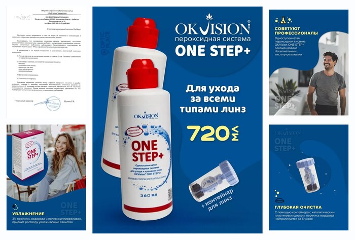 OKVision OneStep+, Double Pack, 360+360 �� c ����������� ��� ����