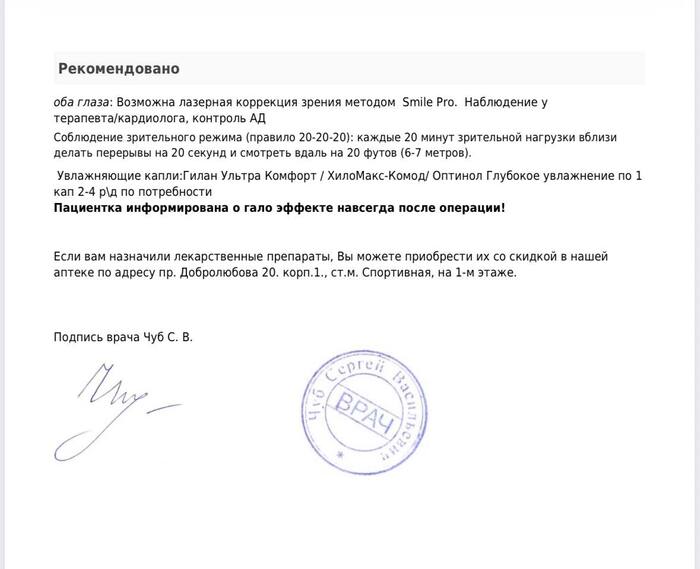 SMILE Pro: зрачки больше оптической зоны и риск постоянного halo