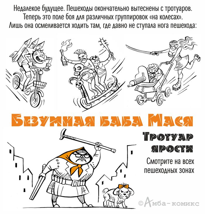 Пешеходам здесь не место