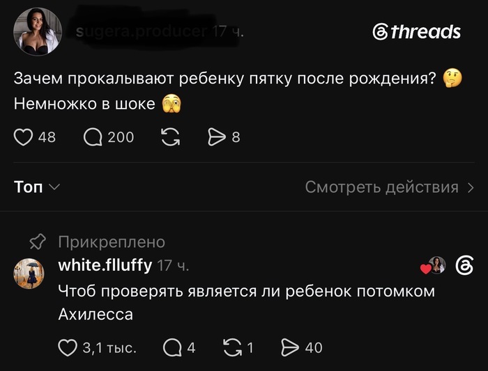 Ахиллесова пята