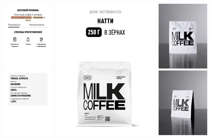 Кофе для эспрессо Натти Tasty Coffee, в зёрнах, 250 г