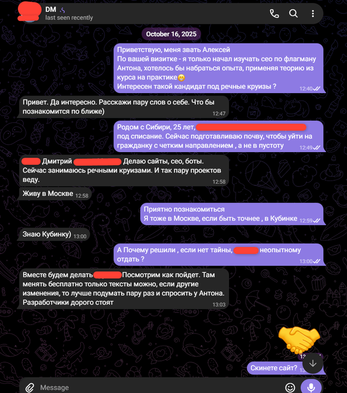 Переписка о первом клиентском заказе от 16 октября 2025 года. Скриншот из моего опубликованного отзыва о Флагмане 7.