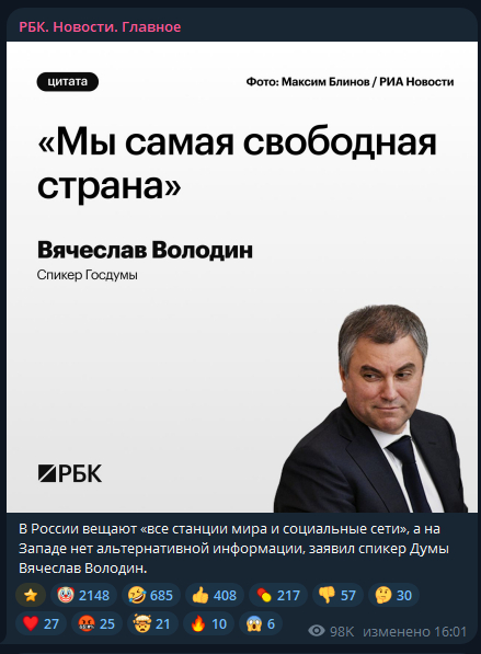 Володин поблагодарил Путина за создание условий для развития российской демократии