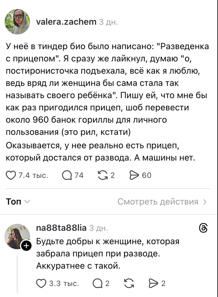 Разведенная с прицепом