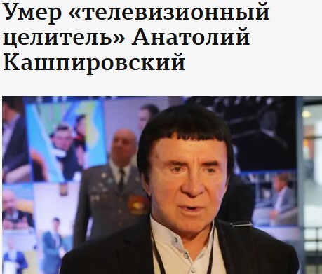 Ответ на пост «Кашпировский»