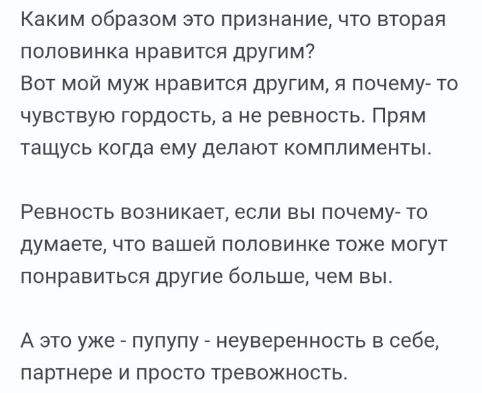 Ревность