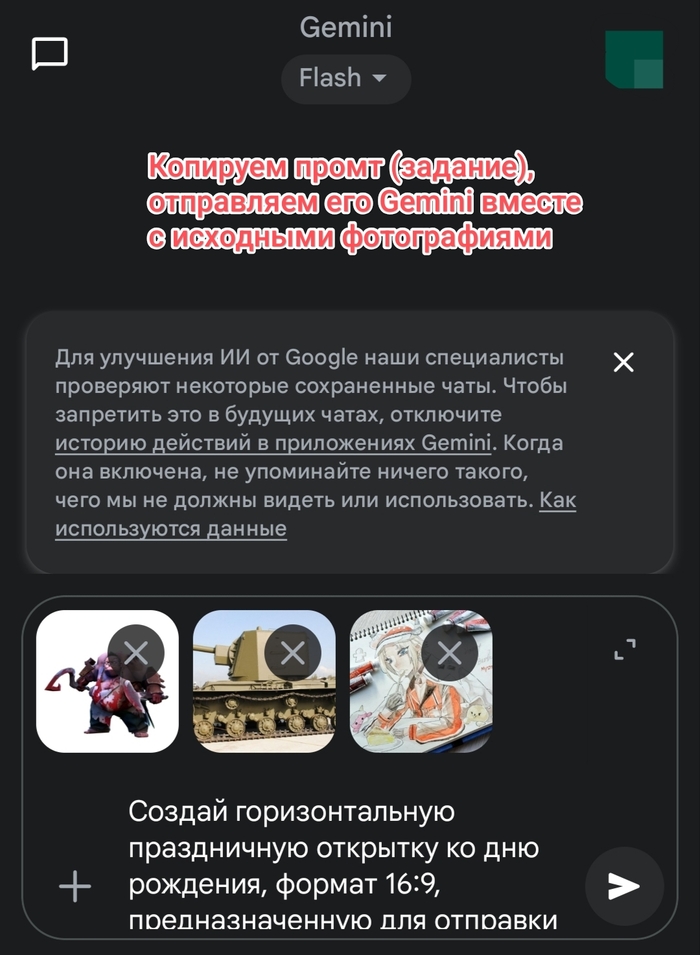 Отправляем промт и фотографии, на основе которых будет создано изображение