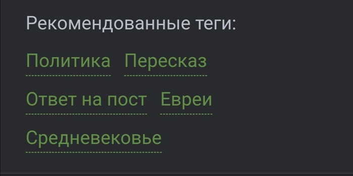 Причём тут евреи?