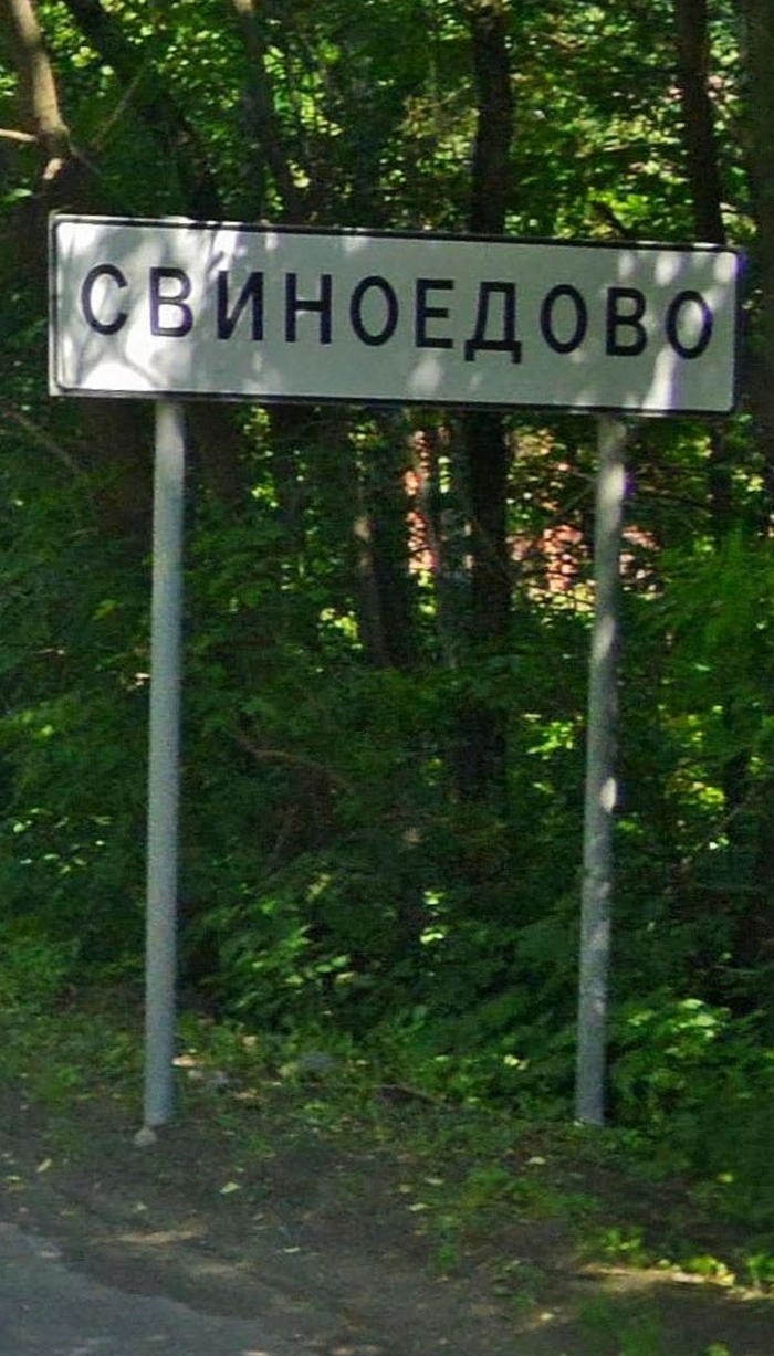 У меня новый любимый топоним